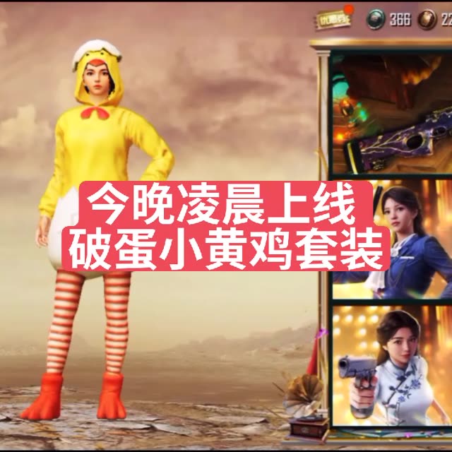 听说今晚凌晨上线破蛋小黄鸡?#投票贴纸