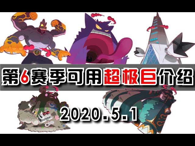 超极巨怪力耿鬼铜象铝钢龙灰尘山《宝可梦剑盾》pokemonswordshield