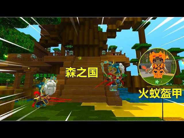 迷你世界昆虫大陆: 森之国篇开启,忆涵穿火蚁盔甲,掌控冰火魔法
