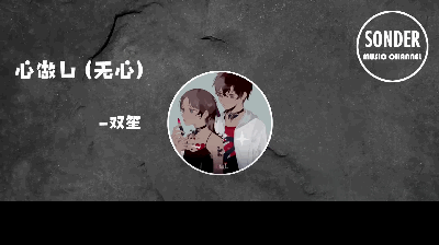 抖音上很火的一首日文歌《心做し》『中文翻译』