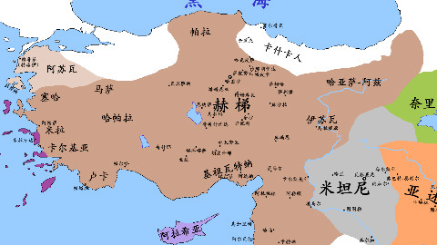 【史图馆】赫梯历史地图