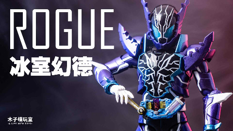 不屈的正义【万代shf 魂限定 假面骑士build 鳄霸 老实人 幻德 评测】