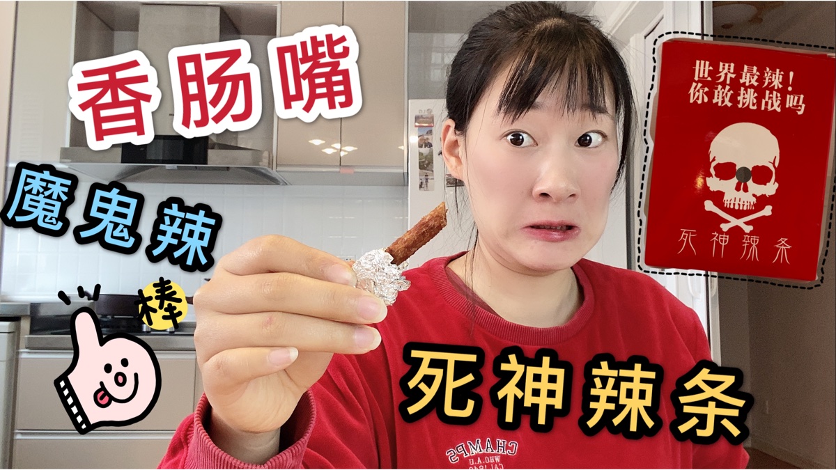 姑娘把死神辣条,当口红涂在嘴唇上,没想到直接被辣成香肠嘴!