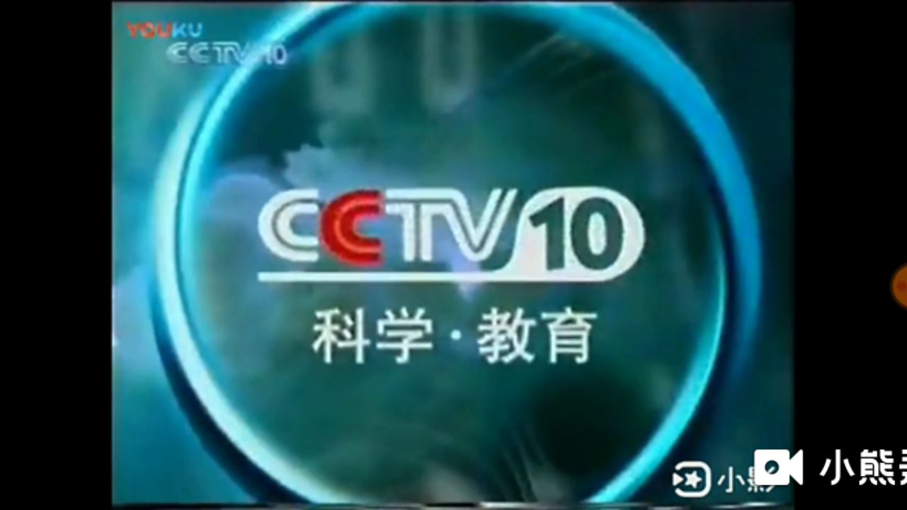 2001年cctv10央视科学教育频道宣传片(14)(2001.07.09-2003.04.30)