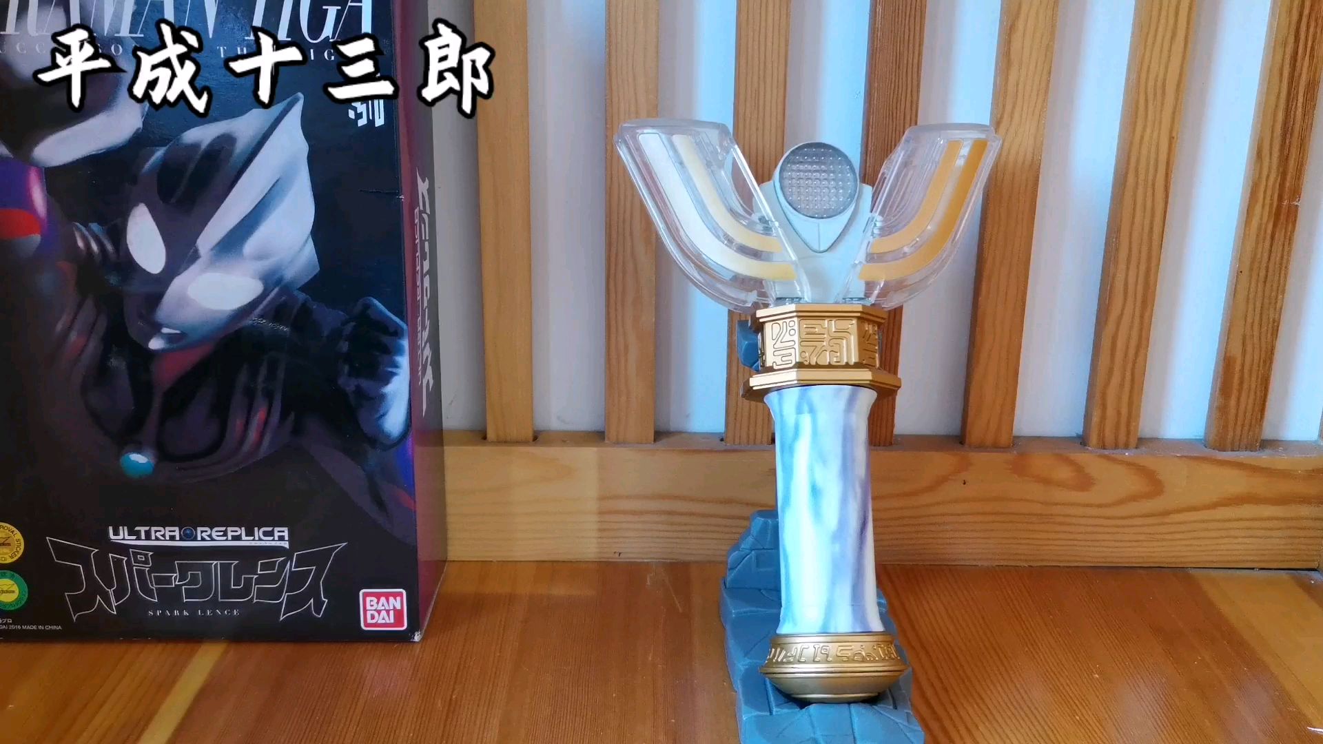 5570 【平成十三郎】ultrareplica 爱迪奥特曼变身器 爱迪电光棒 万代