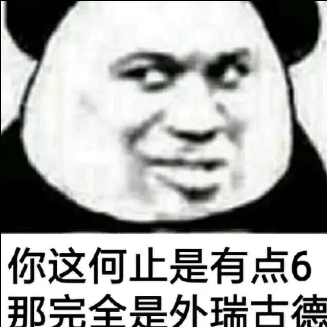 【腐团儿】就给你们表演一下我这新学的姿势吧 - 弹幕