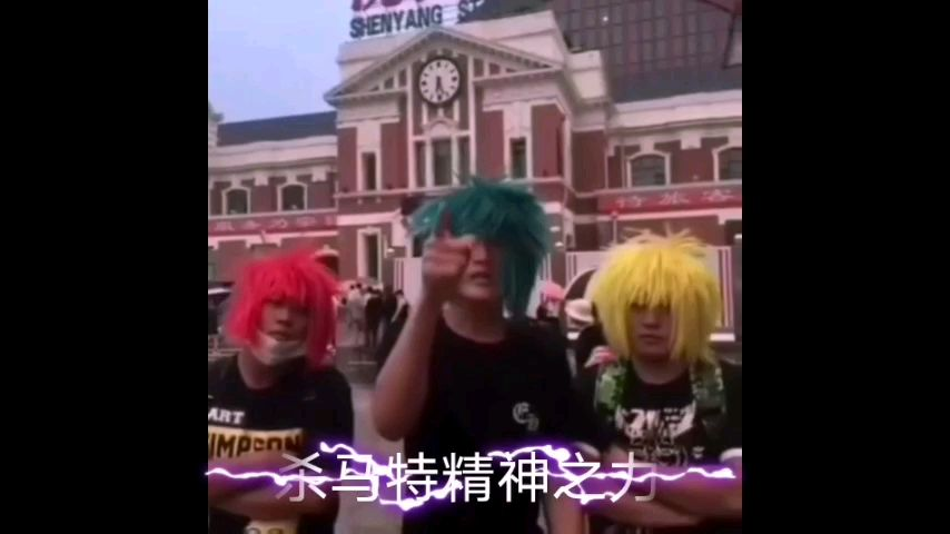 经典老番,活影忍者特辑,杀马特团长篇