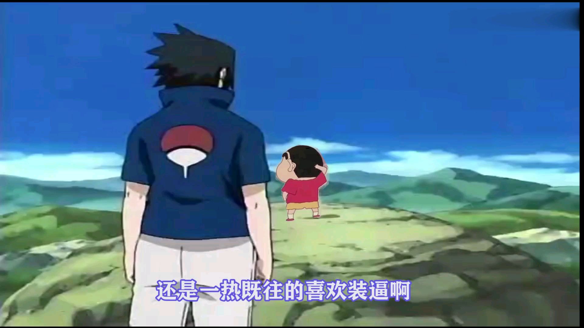 宇智波佐助大战蜡笔小新,粉丝笑得流泪,路人笑的喷水