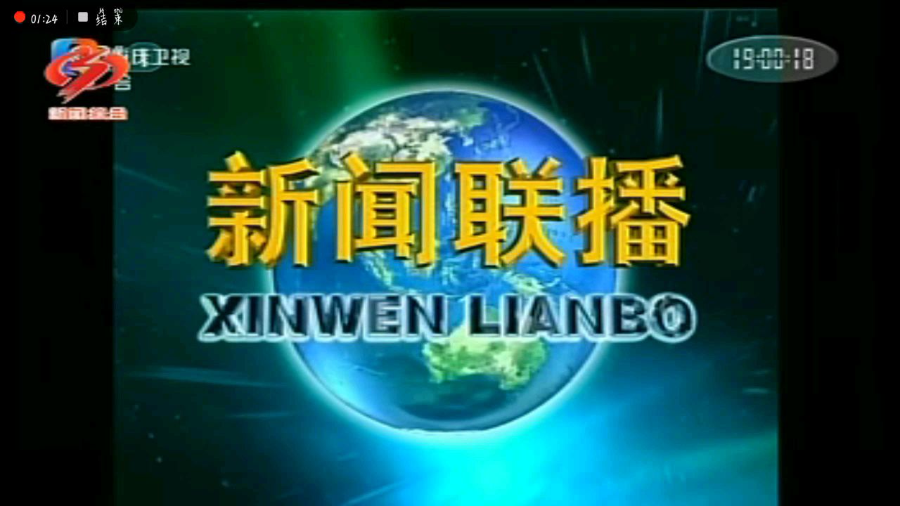 河南卫视频道id及《河南新闻联播》重播版片头(2020年5月20日)