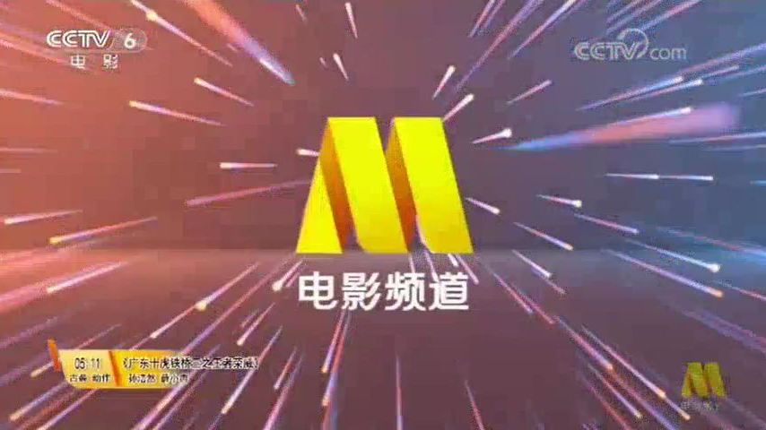 cctv6电影频道2019大片头[含国歌]