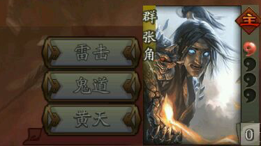 三国杀ol张角翻盘精彩一局