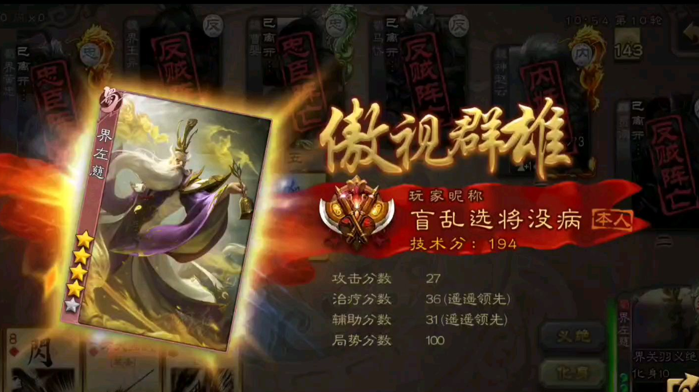 【手机三国杀】界左慈:究极信仰绝境翻盘!