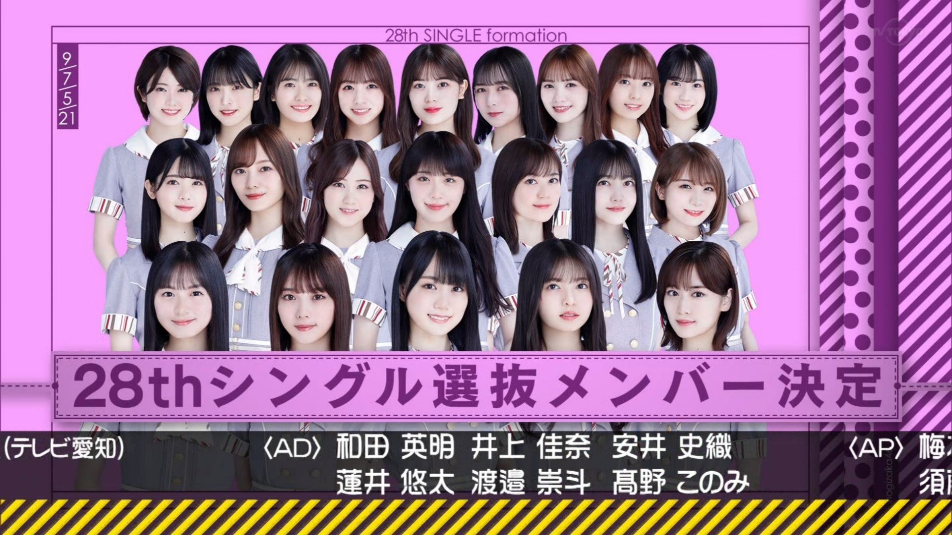 乃木坂46 第28张单曲选拔阵容公开 四期生贺喜遥香首站c位 乃木坂46