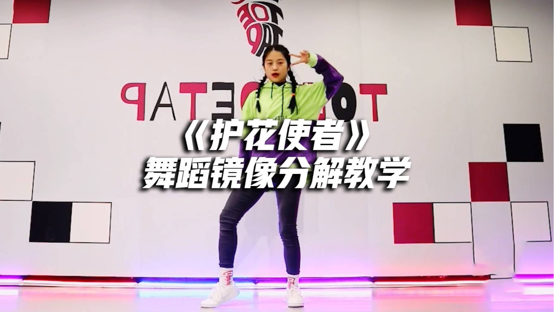护花使者