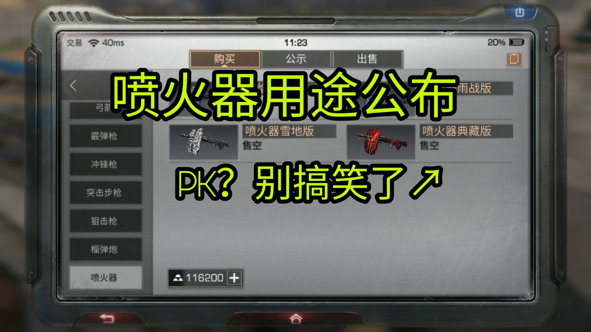 明日之后:1年前预言成功实现!喷火器有什么用途?pk就是个笑话