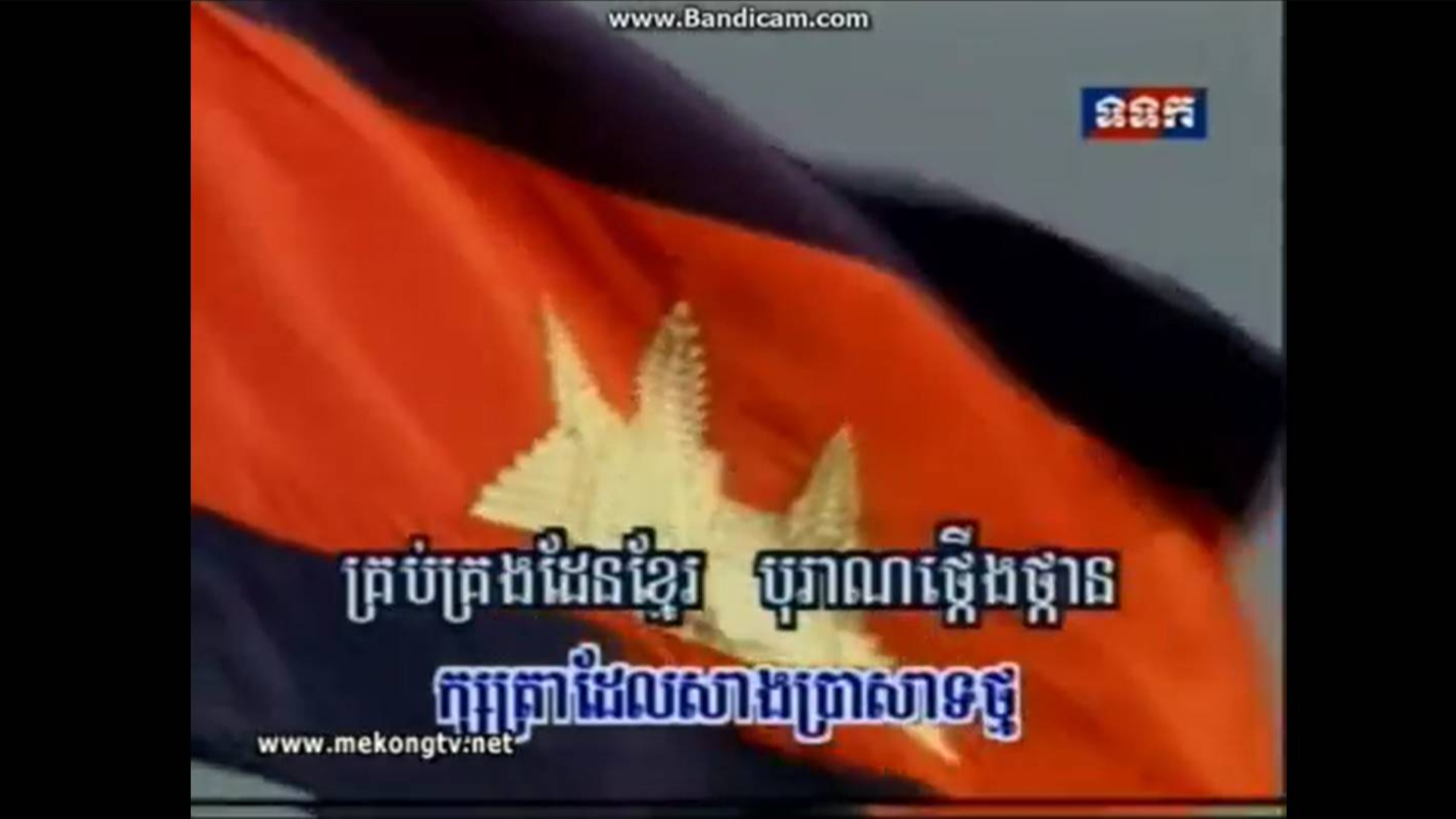 【放送文化】2016-04-09 柬埔寨国家电视台(tvk) 天气预报 国歌