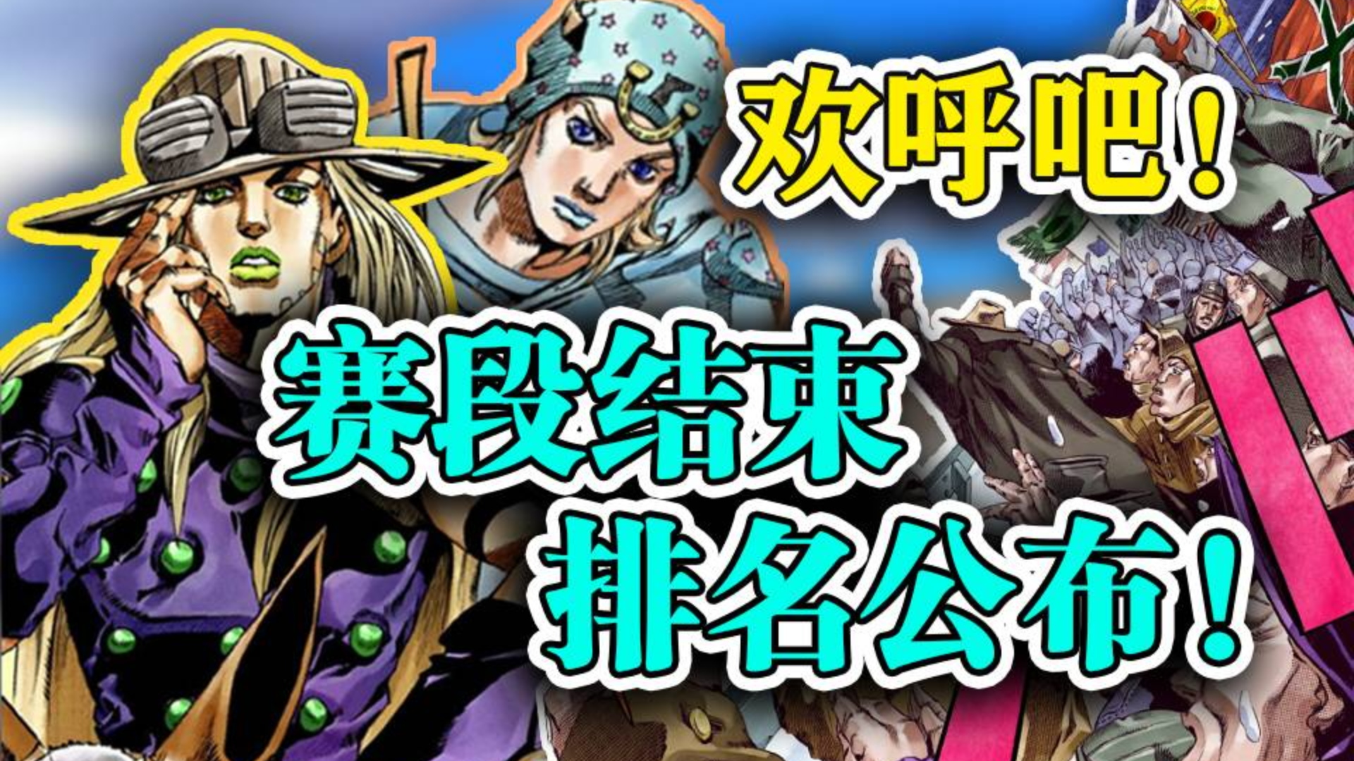 acfun【jojo漫画7】话题,快来参与