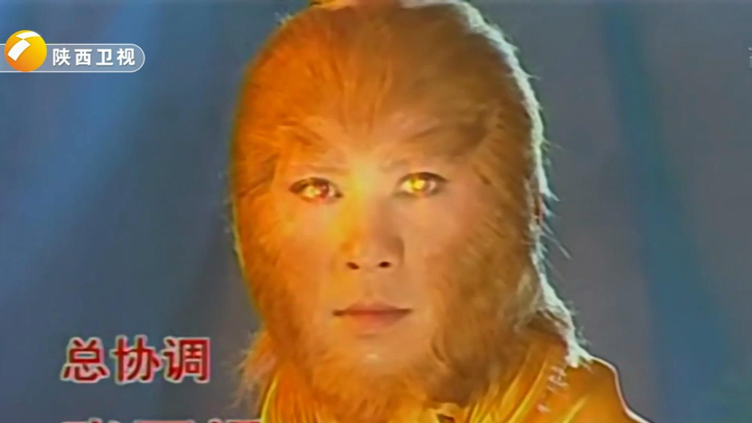 西游记后传