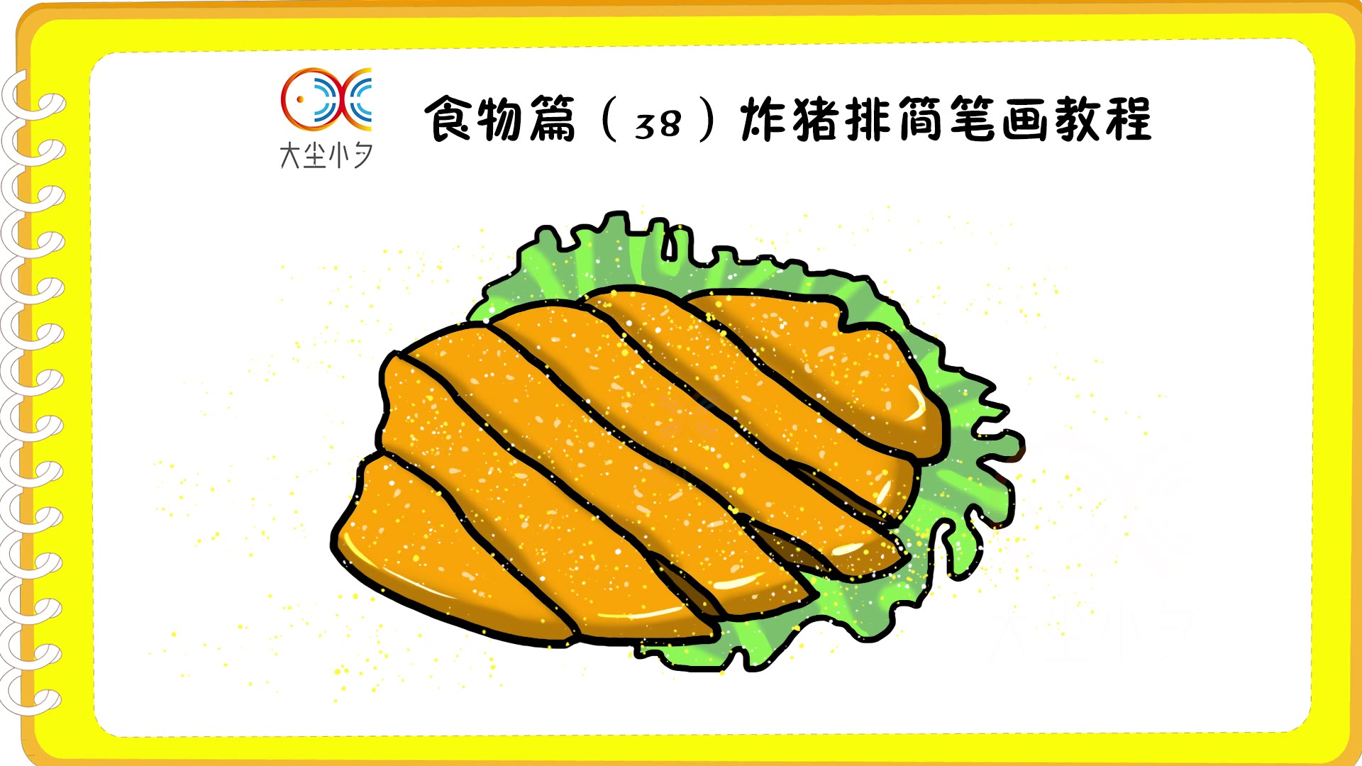食物篇(38)炸猪排简笔画教程