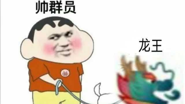 (顺便蕉易)群里最水的那条龙王穿越回了古代