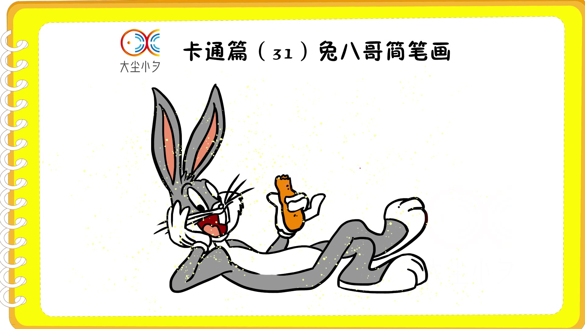 卡通篇(31)兔八哥简笔画,怎么画卡通人物兔八哥简笔画