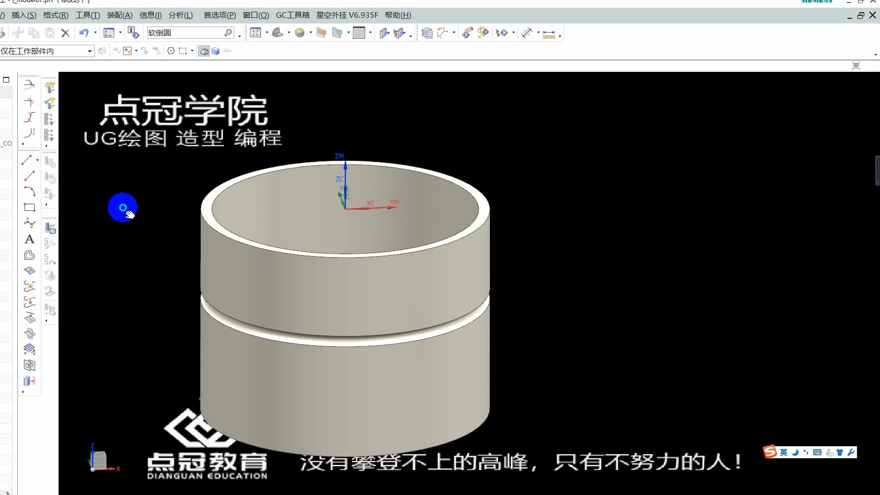 ug编程技巧-圆柱面平面半圆槽加工