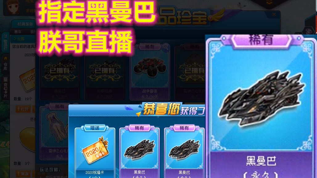qq飞车朕哥:直线最快的s车黑曼巴指定永久!2020祝福卡强怼过瘾!