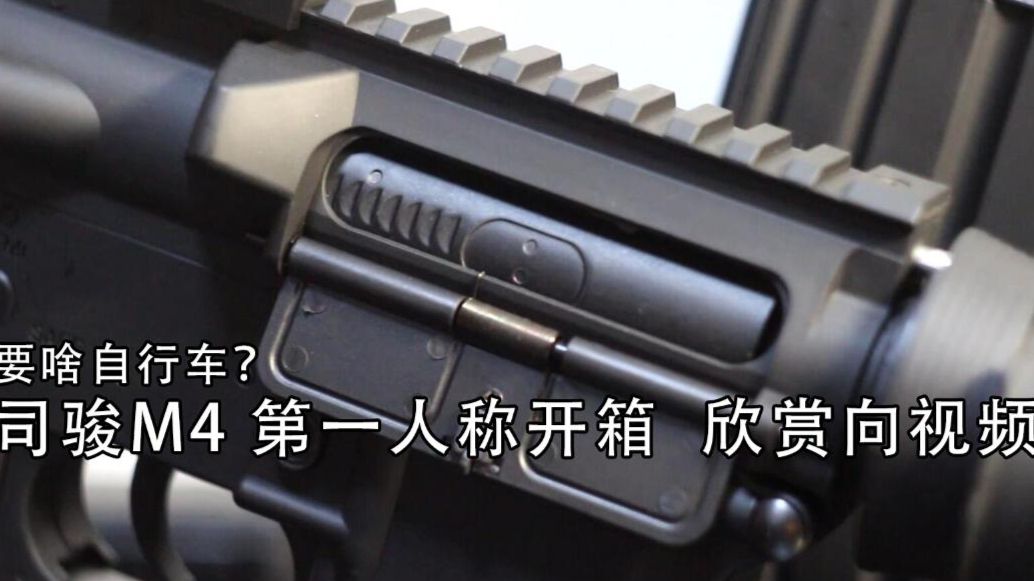 03:41 【纯第一人称开箱系列】从锦明到司骏:年轻人的第一款ar水弹?