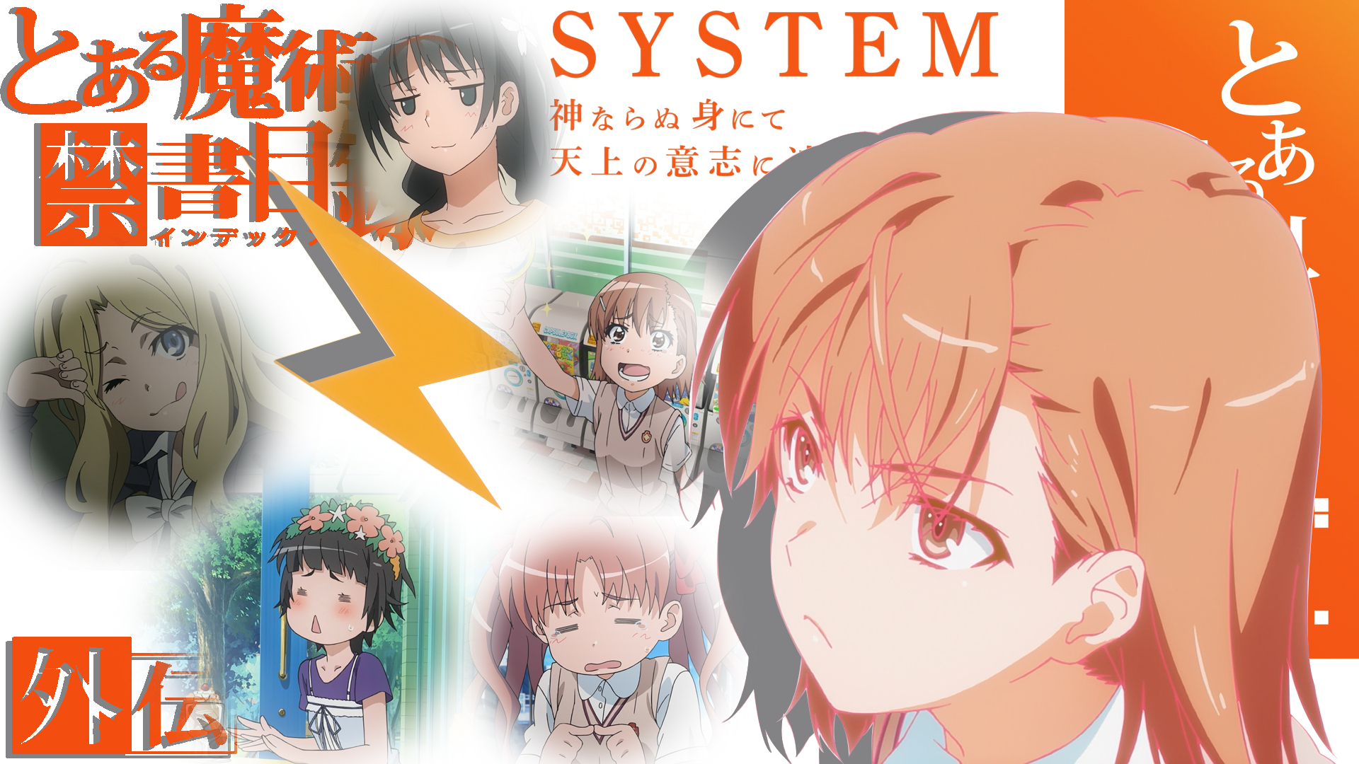 白井黑子