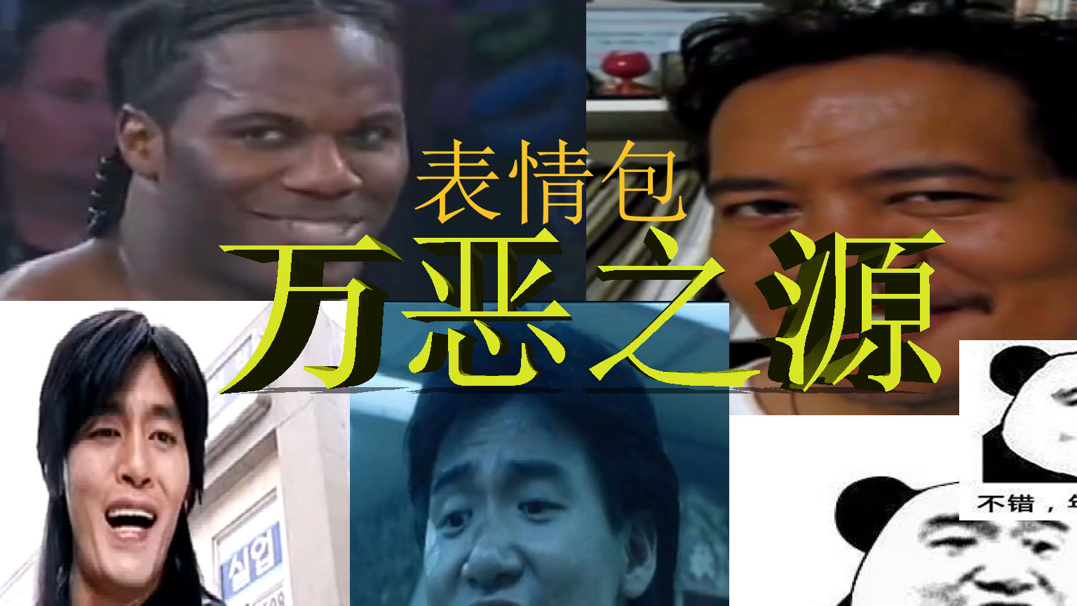 【盘点】表情包四大万恶之源,哪个是你用得最多的?