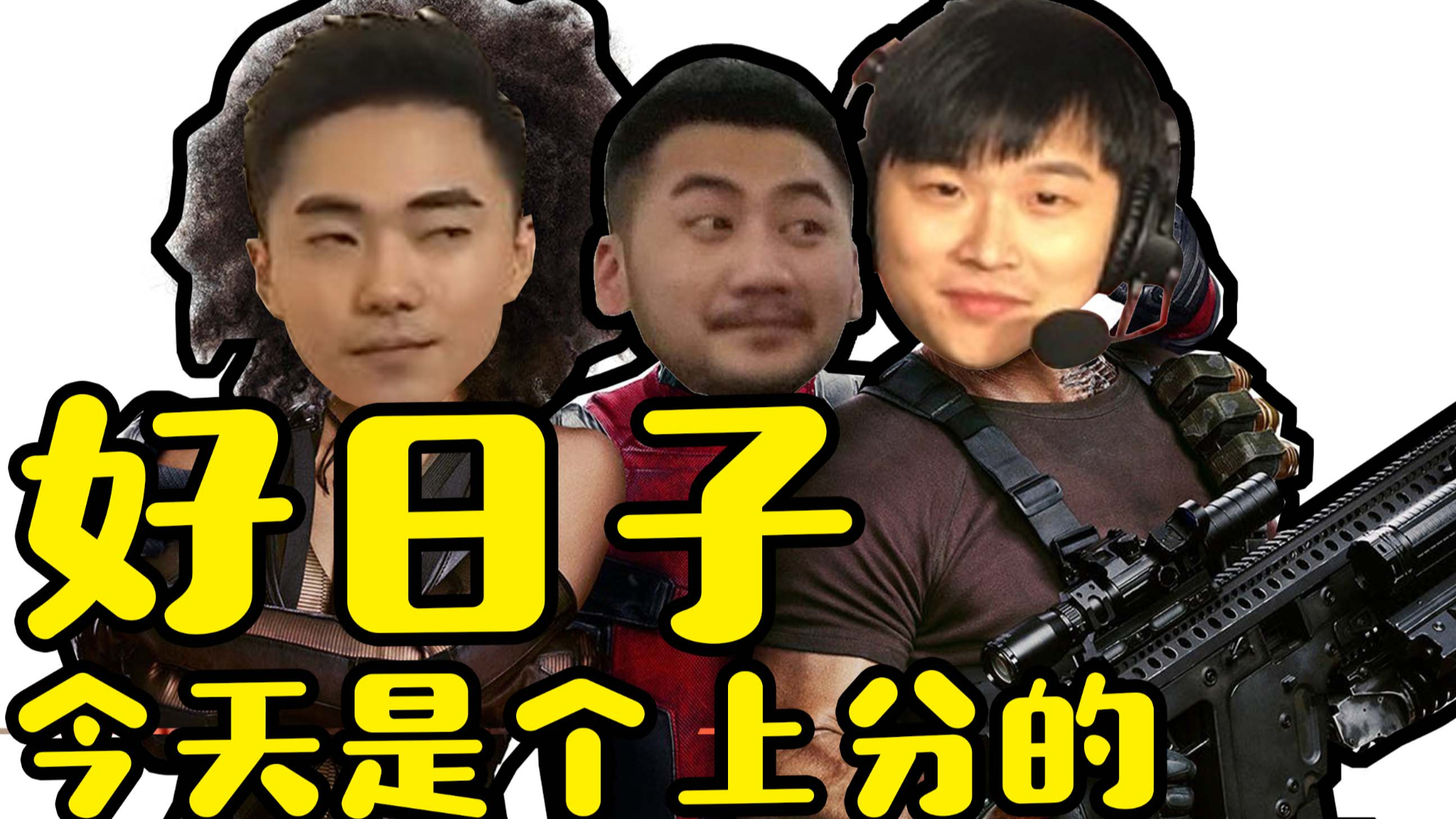 【csgo白给学堂21】小波:今天是个上分的好日子