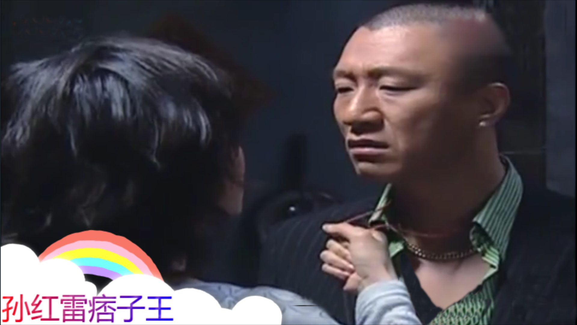 海清叫板"流氓痞子"孙红雷,你敢躺我床上睡吗?黑社会痞气十足