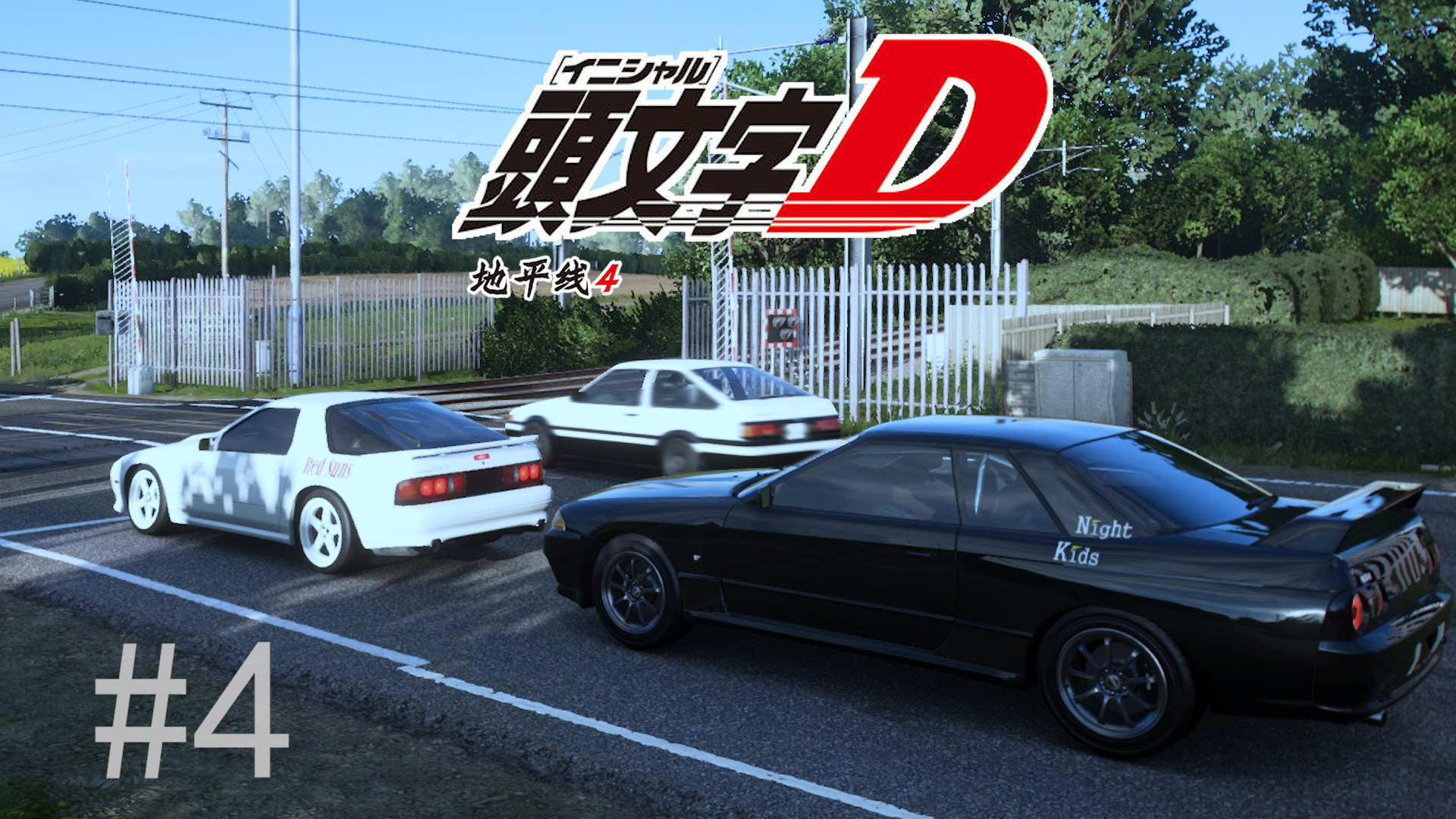 地平线4翻拍《头文字d》第四集