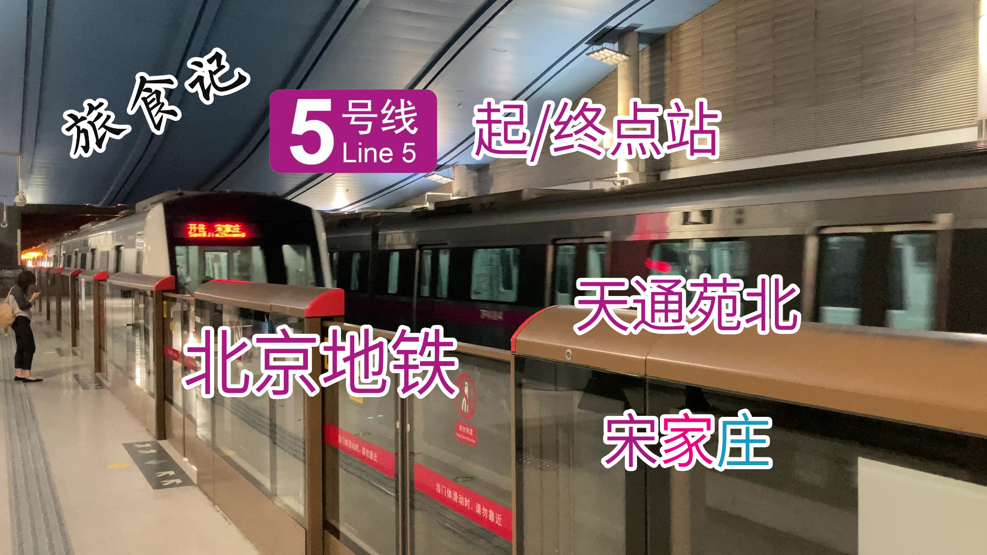 北京地铁系列连接世界的小白鲸北京地铁大兴机场线