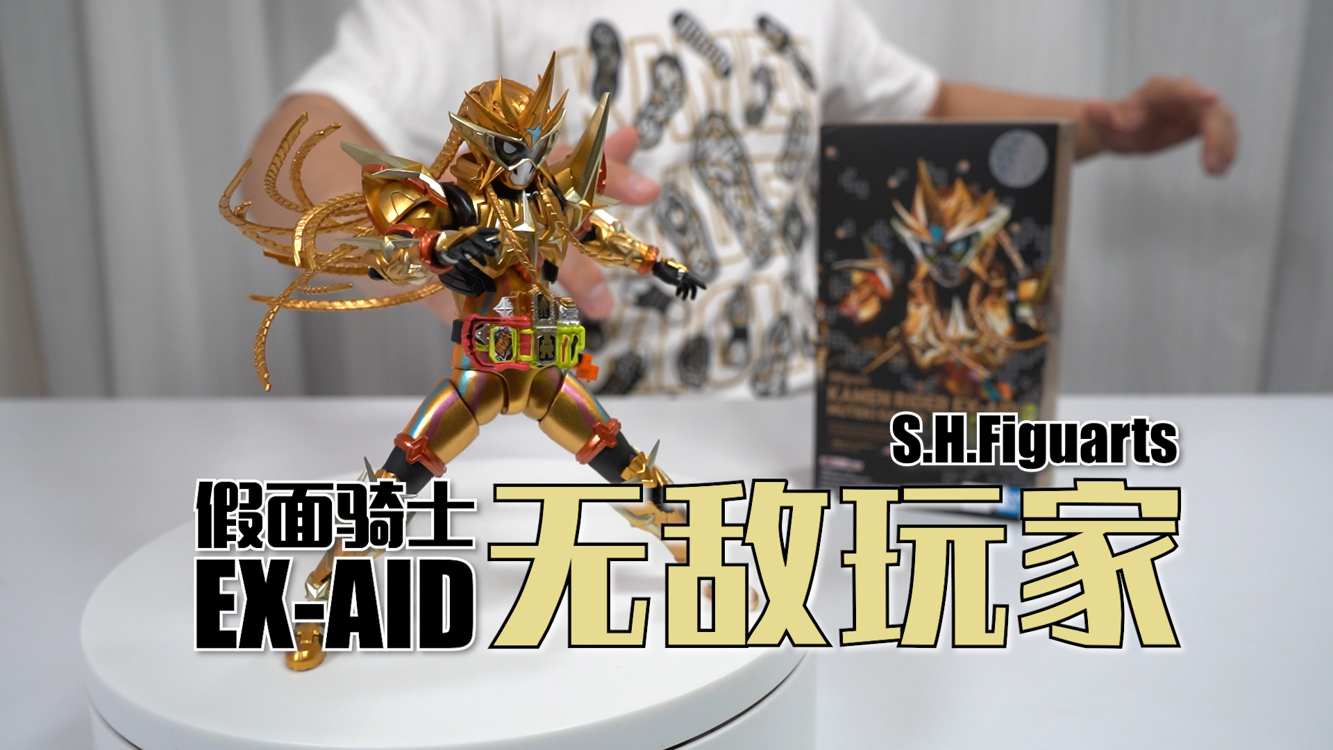 万代shf假面骑士ex-aid无敌玩家