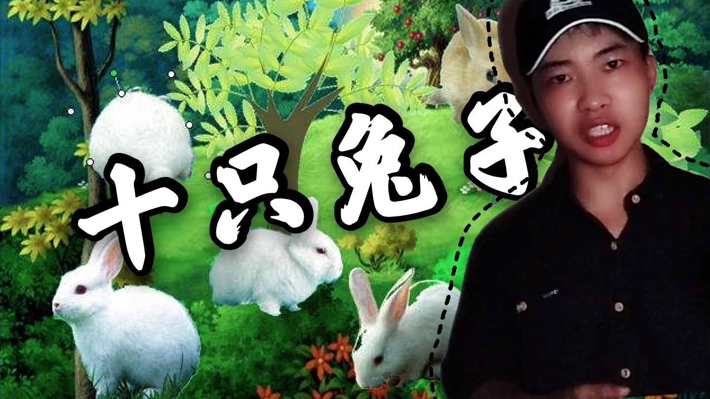 民间流传最诡异的童谣歌曲,十只兔子!