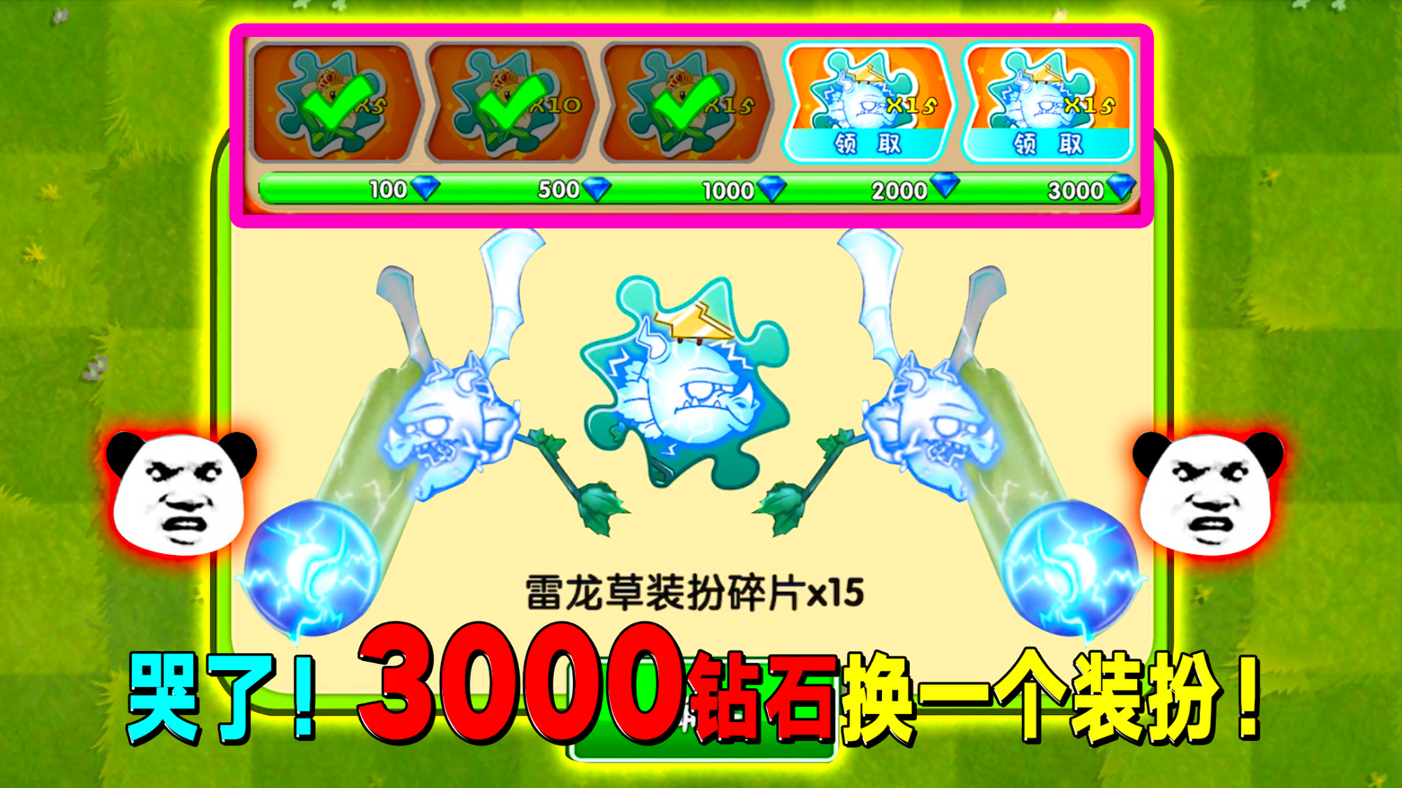 pvz2:为了一个雷龙草装扮,3000钻石分分钟就花光了!