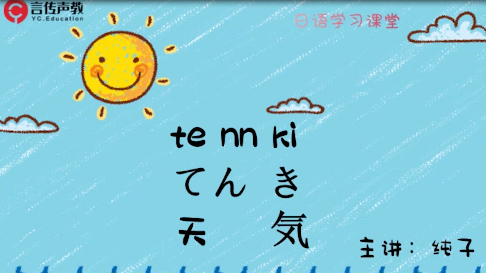 没关系,这节课纯子老师带你抓住天气的小尾巴