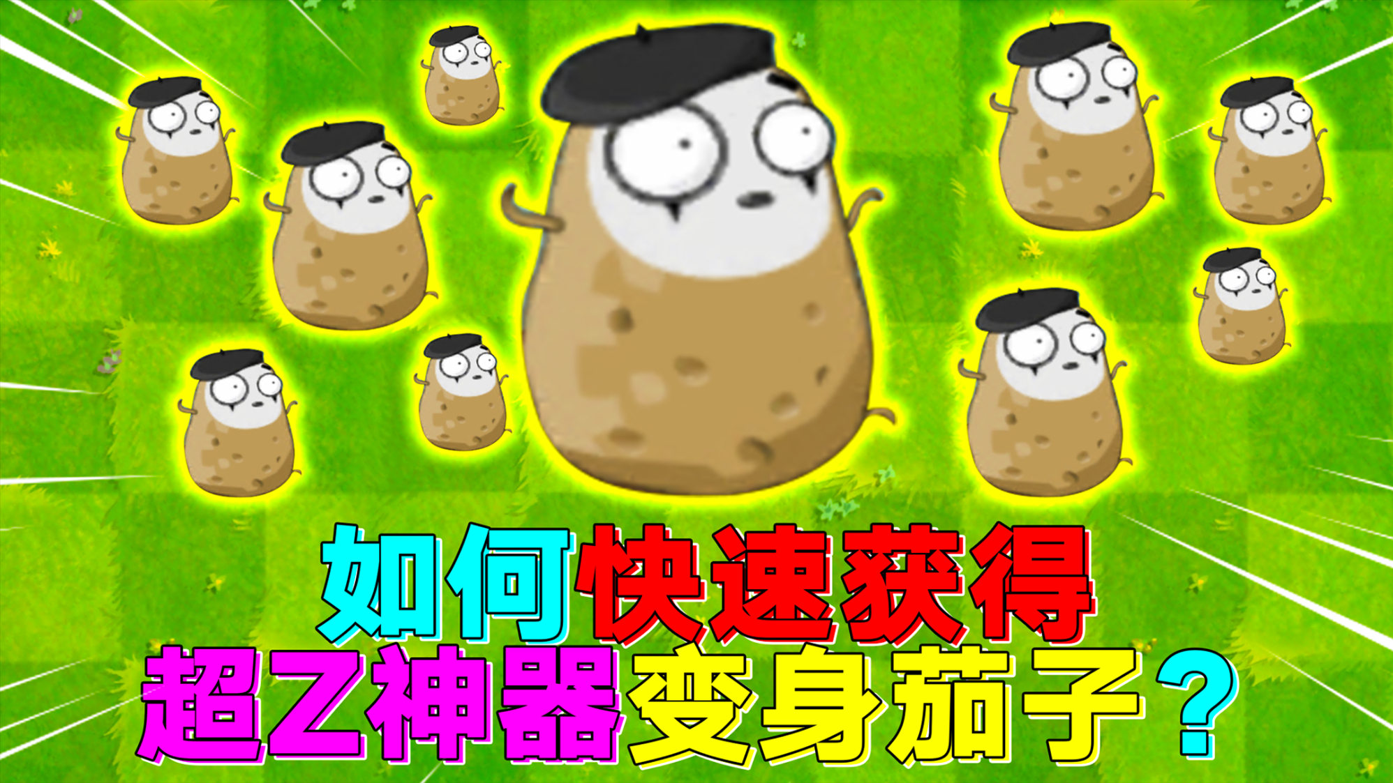 pvz2:2000钻石拿下变身茄子,你愿意吗?