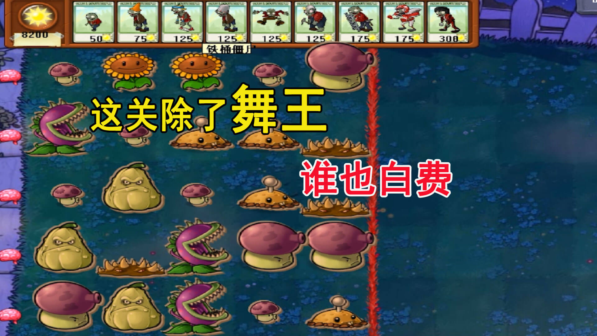 植物大战僵尸105玉米投手干掉我4员大将我当时差点把键盘砸了
