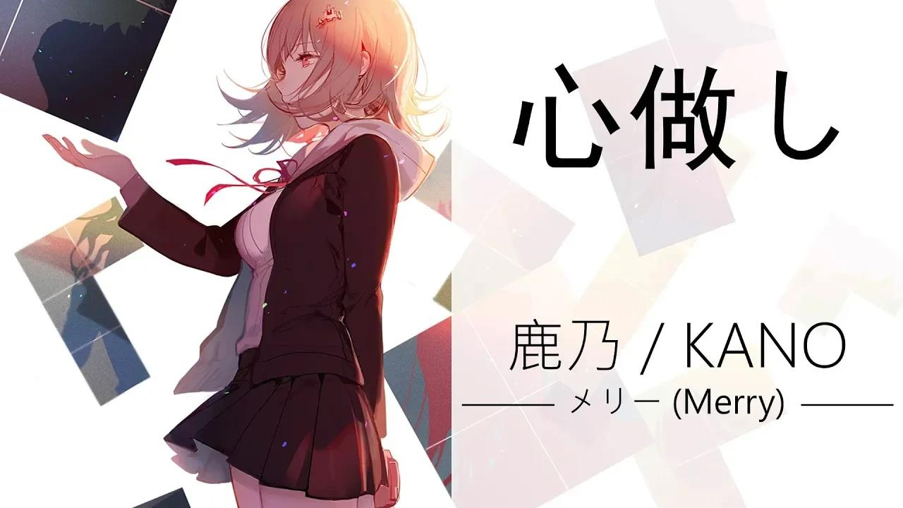 【hd】《一首好听的日文歌曲》鹿乃 - 心做し (心理作用)『中日字幕』