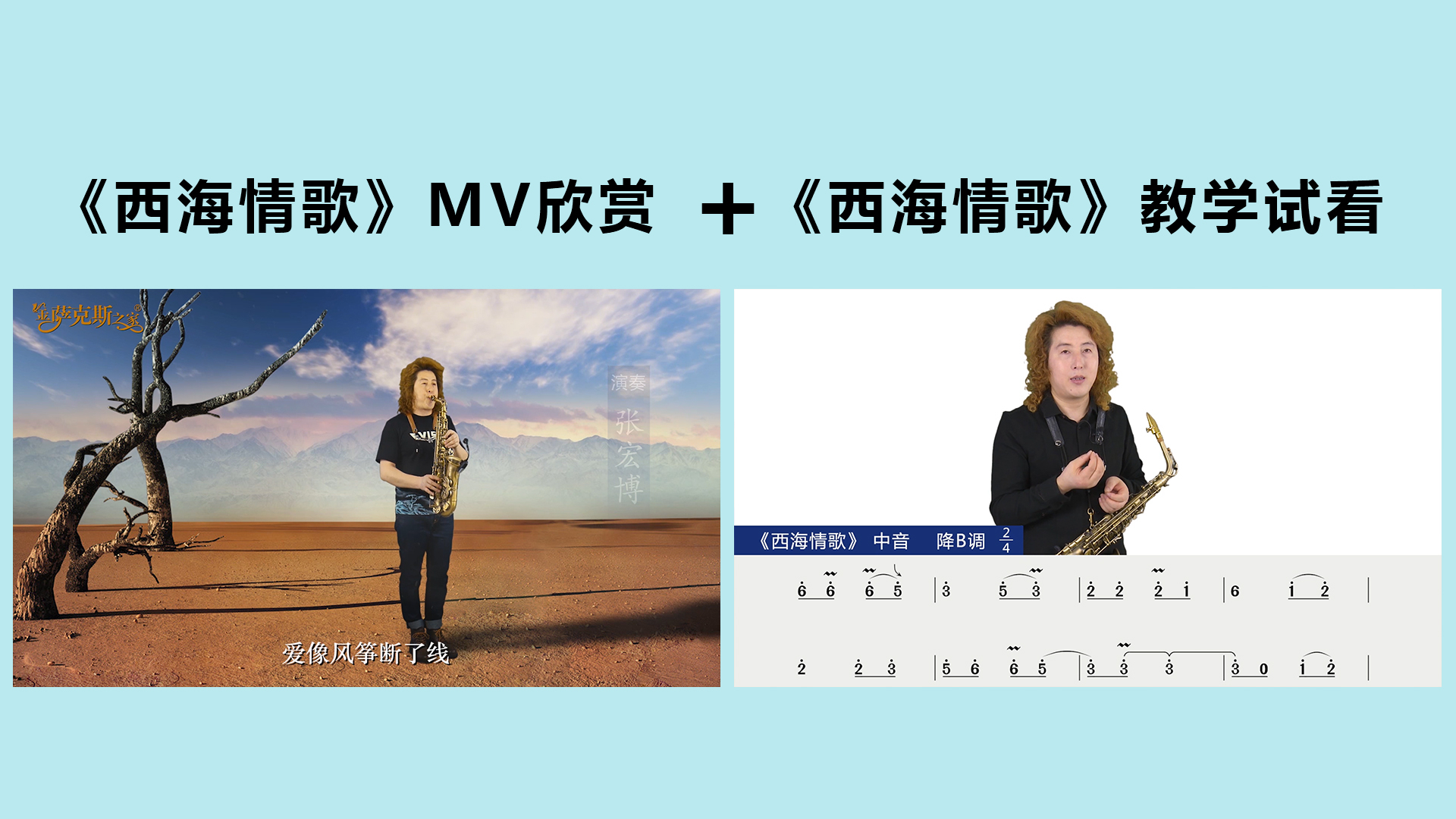 流行金曲秋恋萨克斯版深情悠扬mv欣赏加逐句讲解试看