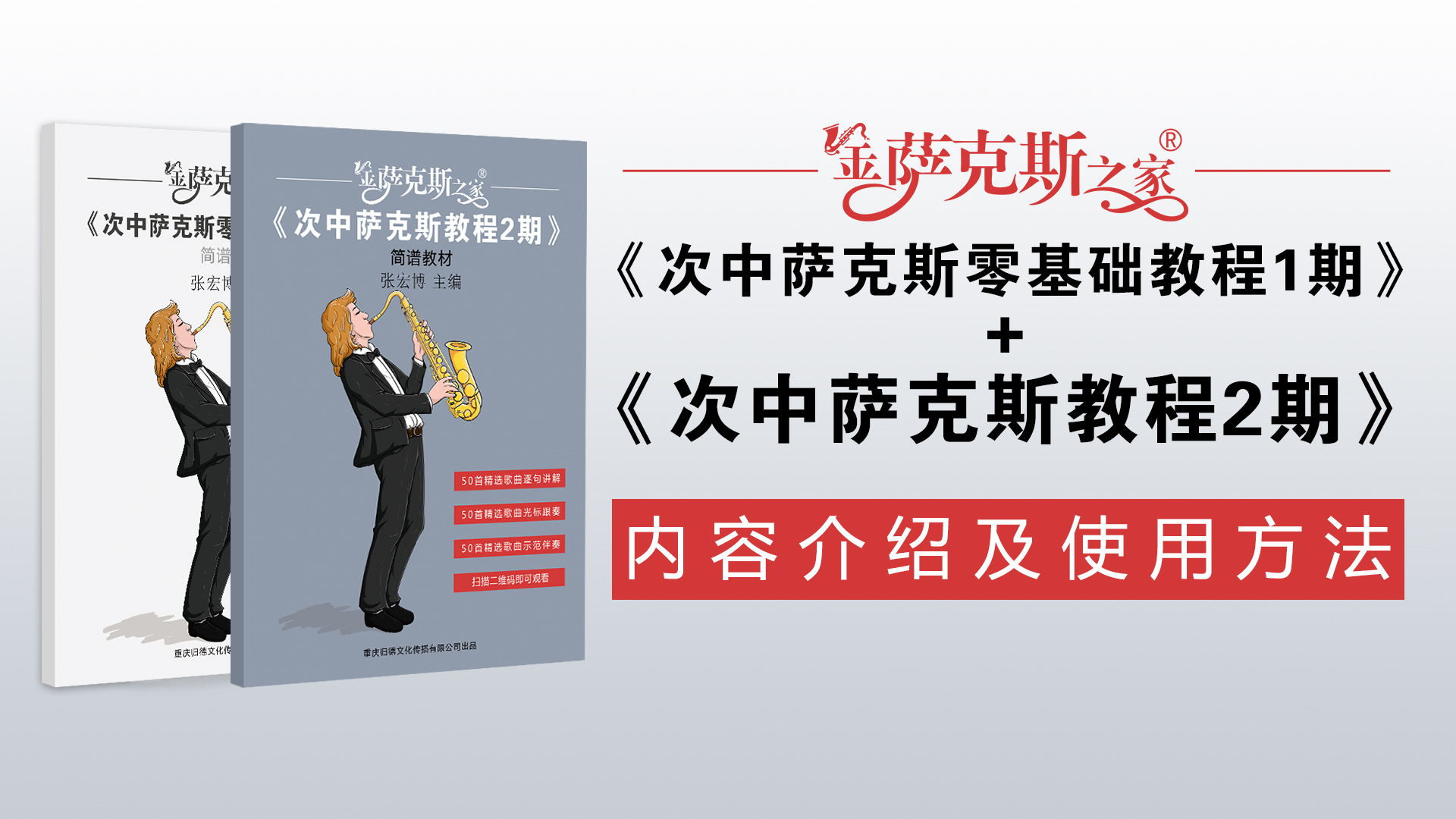 热门歌曲《别知己》,萨克斯五线谱版教学,逐句讲解课程试看!