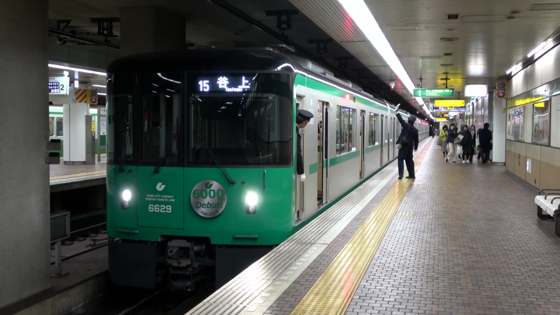 【世界铁路/日本铁道】神户市营地铁