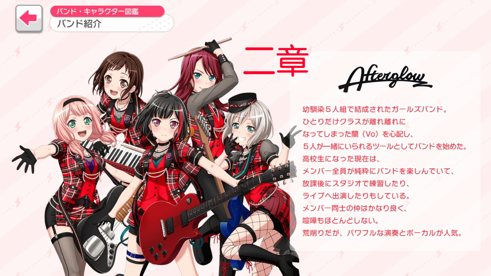 【bang dream】raise a suilen新歌恋しさと せつなさ