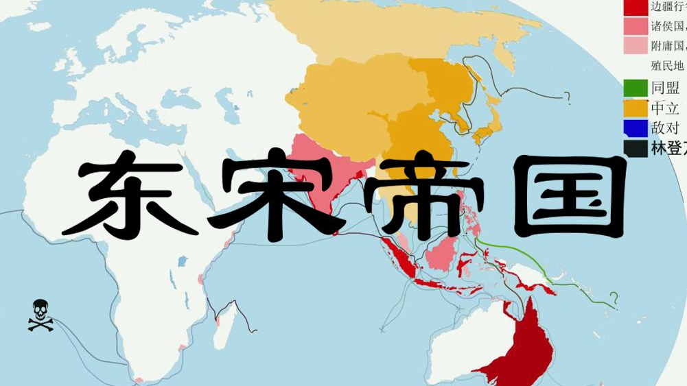 架空东宋帝国14781481下修改未曾设想的道路