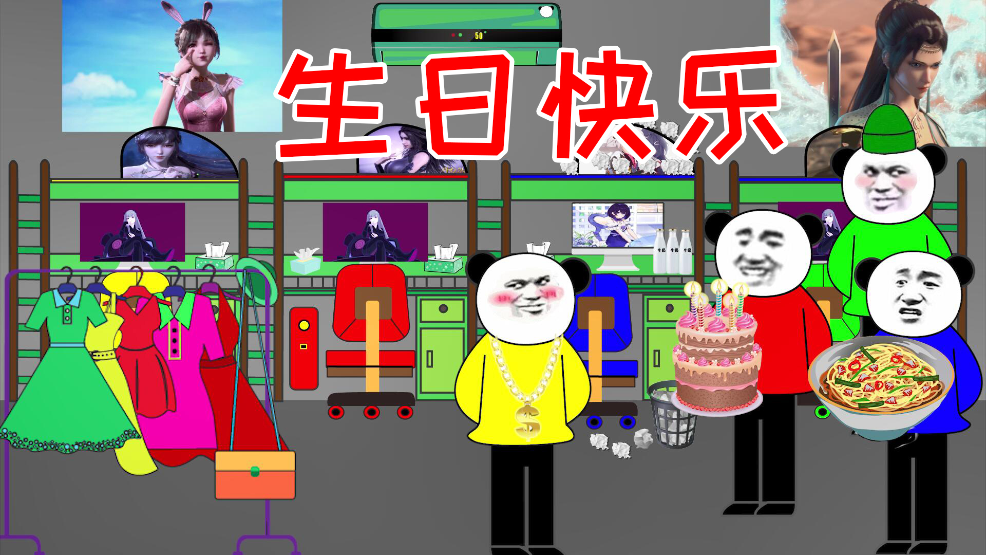 【沙雕动画】生日快乐