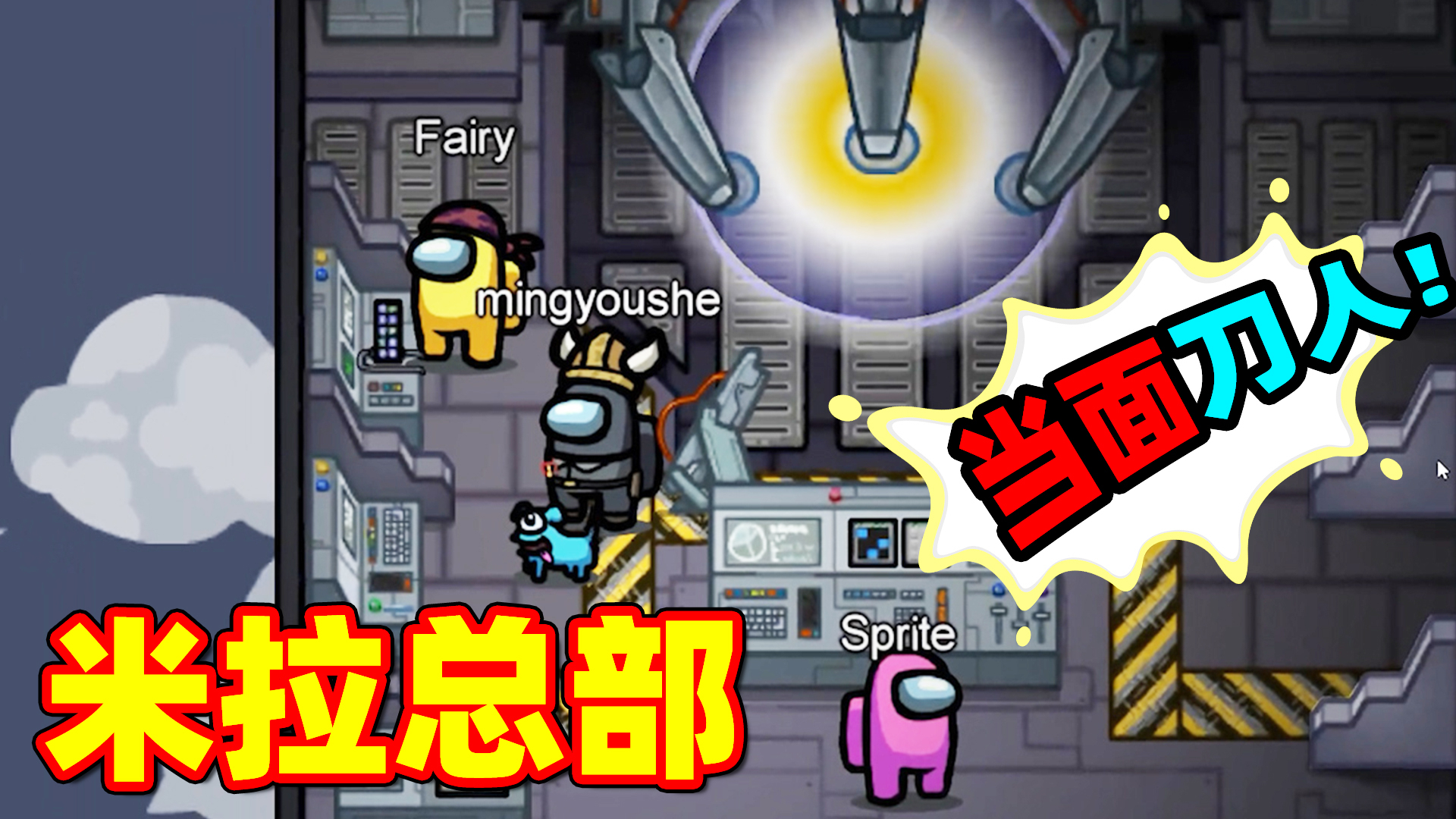 【名游社】猜猜是谁?第二张地图,内鬼当着大家面前下手