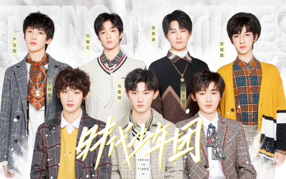 tnt时代少年团血腥爱情故事