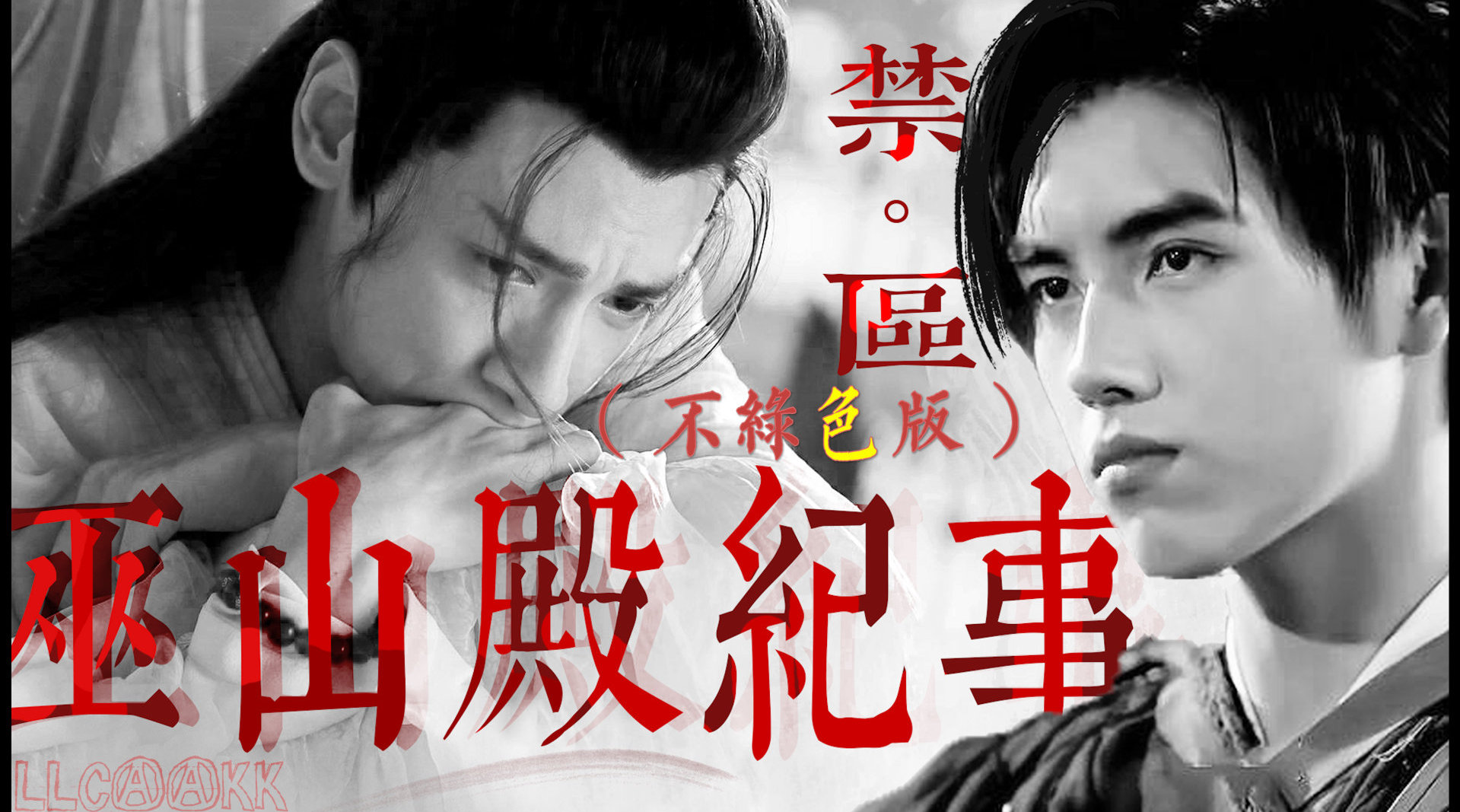 飞云系 电视剧皓衣行 (完整版)...